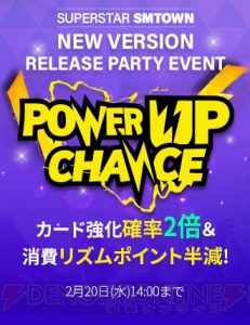 『SUPERSTAR SMTOWN』新コンテンツ“SUPERSTARリーグ”が実装。アップデートを記念したイベント開催中