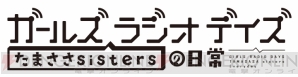 『ガールズ ラジオ デイズ』