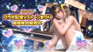 『DEAD OR ALIVE Xtreme Venus Vacation（デッド オア アライブ エクストリーム ヴィーナス バケーション）』