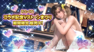 『DOAXVV』×『劇場版 ダンまち』ヘスティアの衣装が新作水着として登場