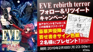 『EVE rebirth terror』