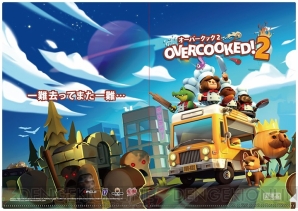 『Overcooked 2 - オーバークック2』