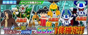 『スパクロ』に『メダロット』が期間限定参戦。メタビーとロクショウがイベント攻略ガシャに登場