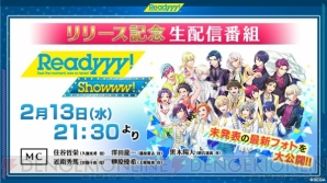 住谷哲栄さんら各ユニットのリーダーを演じる声優が登場する『Readyyy!』リリース記念ニコ生決定