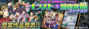 『D×2 真・女神転生』1周年記念“イラスト＆動画投稿コンテスト”の受賞作品が発表