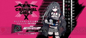 スマホ＆PC向けVR対応RPG『クリミナルガールズX』始動。ティザーサイトとインプレッションムービーが公開