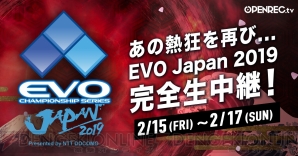 “EVO Japan 2019”