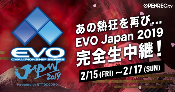 “OPENREC.tv”で“EVO Japan 2019”全タイトル完全生中継が決定。現地販売グッズが当たるキャンペーン実施
