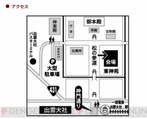 伊東健人さんら人気声優による出雲大社で開催の日本神話朗読劇、追加キャストに山崎はるかさんが決定