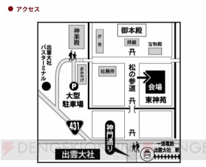 伊東健人さんら人気声優による出雲大社で開催の日本神話朗読劇、追加キャストに山崎はるかさんが決定