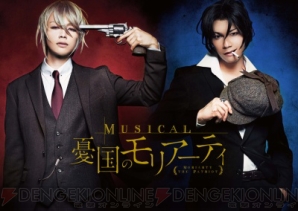『ミュージカル『憂国のモリアーティ』最新情報をお届け！ キャラクタービジュアル、追加キャストを公開』
