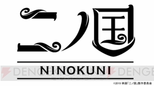 映画『二ノ国』が2019年夏公開決定。原案・脚本は日野晃博さん、主演は声優に初挑戦する山﨑賢人さん