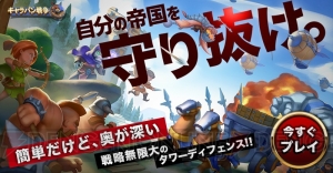 タワーディフェンスとシミュレーションが融合した戦略ゲーム『キャラバン戦争』が配信開始