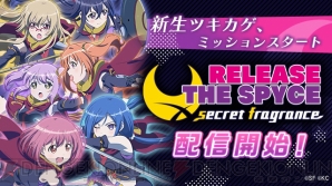 『RELEASE THE SPYCE secret fragrance』