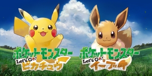 『ポケットモンスター Let’s Go! ピカチュウ・Let’s Go! イーブイ』