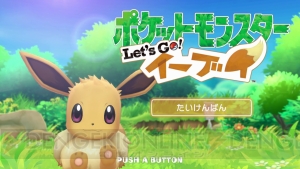 『ポケモン ピカ・ブイ』体験版が配信。相棒ポケモンとの触れ合いやポケモントレーナーとのバトルが楽しめる