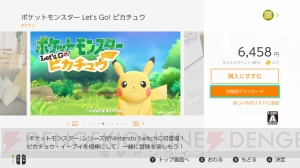 『ポケモン ピカ・ブイ』体験版が配信。相棒ポケモンとの触れ合いやポケモントレーナーとのバトルが楽しめる