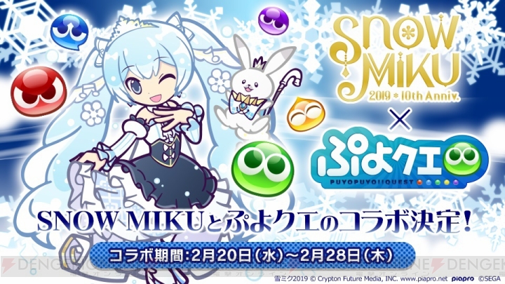 『ぷよクエ』と“SNOW MIKU”コラボは2月20日より開催。描きおろしのコラボキャラの情報が到着