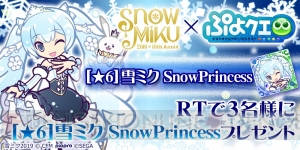 『ぷよクエ』と“SNOW MIKU”コラボは2月20日より開催。描きおろしのコラボキャラの情報が到着