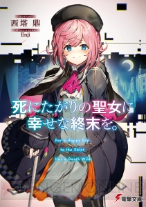 『魔法科高校の劣等生』スピンオフ新刊や第25回電撃小説大賞受賞作など、電撃文庫2月刊を紹介！