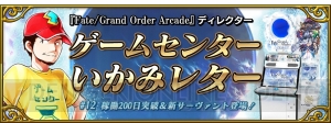 『FGO アーケード』にネロ・クラウディウス（セイバー）が参戦。通算来店ボーナスで星4（SR）が配布