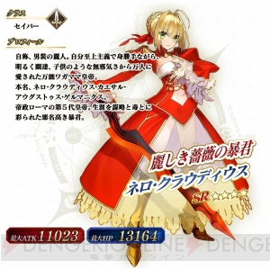 『FGO アーケード』にネロ・クラウディウス（セイバー）が参戦。通算来店ボーナスで星4（SR）が配布