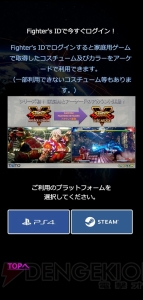 『ストV タイプアーケード』ロケテストが“EVO Japan 2019”、東京、福岡で開催。モバイルサイトでの連動も