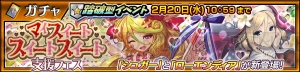 『チェンクロ3』バレンタインイベント開幕！ 最新＆歴代のバレンタインアルカナを一挙紹介