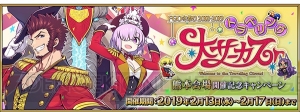 『FGO』星5セミラミスのピックアップ召喚が開催。サーヴァント強化クエスト第10弾実施