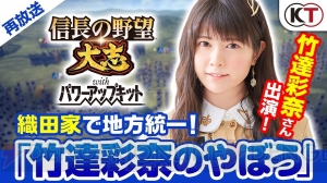 『信長の野望・大志 PK』を竹達彩奈さんがわかりやすく解説！ 初心者ガイドでゲームの流れをチェック