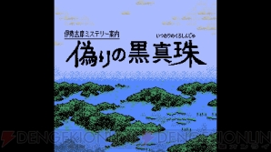 『伊勢志摩ミステリー案内 偽りの黒真珠』