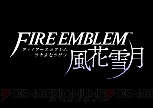 『ファイアーエムブレム 風花雪月』の発売日は7月26日。豪華版にはサントラCDやアートブックが付属