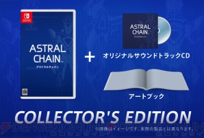 『ASTRAL CHAIN（アストラルチェイン）』