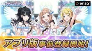 アプリ『シャニマス』事前登録がGoogle Playで開始。enzaでプレイ済みでも登録可能