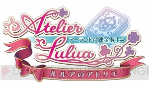 『ルルアのアトリエ』DL版が予約購入開始。特典は専用エフェクトと効果が発動するシンボル8種セット