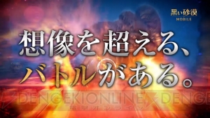 『黒い砂漠 MOBILE』3種類の“想像を超える”TV-CMが先行配信。2月16日より全国で放映