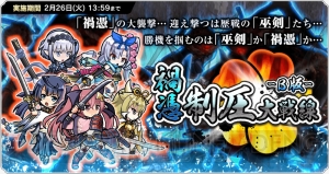 『天華百剣 -斬-』新イベント“禍憑制圧大戦線β版”に挑戦して“称号”を手に入れよう