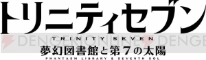 アプリ『トリニティセブン』浅見リリスが描かれたティザービジュアル公開。事前登録受付がスタート