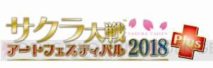 “サクラ大戦アートフェスティバル2018 プラス”が大阪・名古屋・東京で開催。新作を含む原画作品が展示