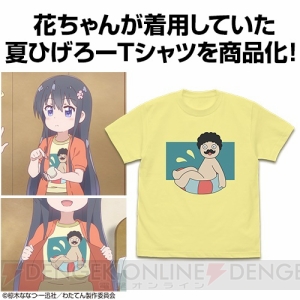 『私に天使が舞い降りた！』白咲花が着用した“夏ひげろーTシャツ”や“TAIYAKI Tシャツ”がグッズ化