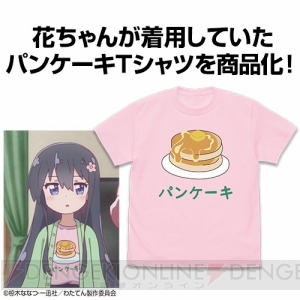 『私に天使が舞い降りた！』白咲花が着用した“夏ひげろーTシャツ”や“TAIYAKI Tシャツ”がグッズ化