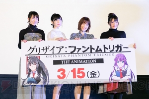 アニメ『グリザイア：ファントムトリガー』先行上映会レポが到着。キャスト陣のお気に入りのシーンは？