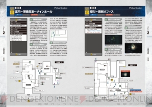 『バイオハザード RE：2 公式コンプリートガイド』