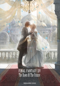 『FF15』追加コンテンツ『EPISODE ARDYN』は3月26日配信。前日譚である短編アニメが解禁