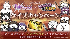 『にゃんこ大戦争』と『Fate/stay night HF』コラボが開始。超激レアキャラ“間桐桜”ら計4体が登場