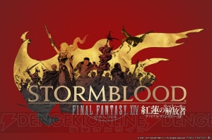 『FF14 漆黒のヴィランズ』に向けて『紅蓮のリベレーター』の思い出を振り返る【綾那のゲームに夢中】