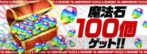 『パズドラ』7周年イベントが2月19日より開催。“スーパーゴッドフェス”に新フェス限モンスターが登場