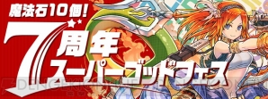 『パズル＆ドラゴンズ』