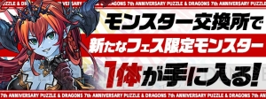 『パズドラ』7周年イベントが2月19日より開催。“スーパーゴッドフェス”に新フェス限モンスターが登場