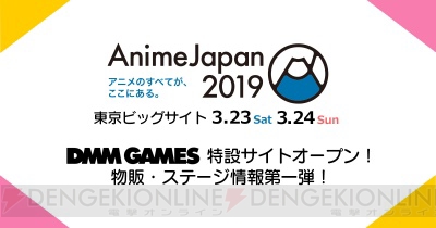 Anime Japan2019『Alice Closet』『ウインドボーイズ！』物販情報が解禁。『文アル』のステージ情報も